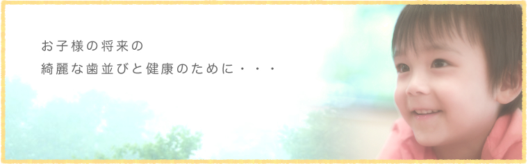 ���q�l�̏������Y��Ȏ����тƌ��N�̂��߂ɁE�E�E